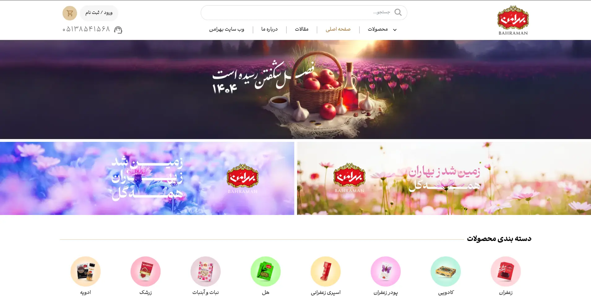 Bahraman Shop — Online Store