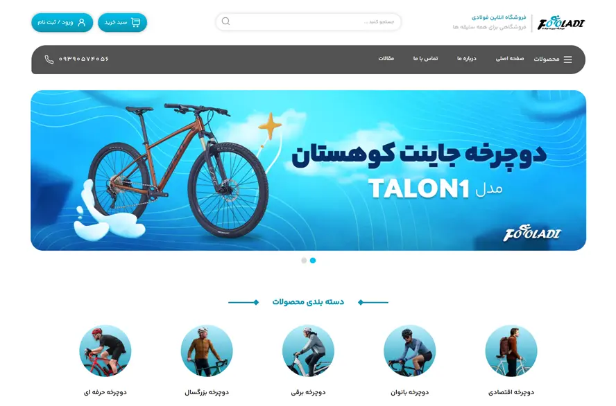 Fooladi Bicycle — Online Store