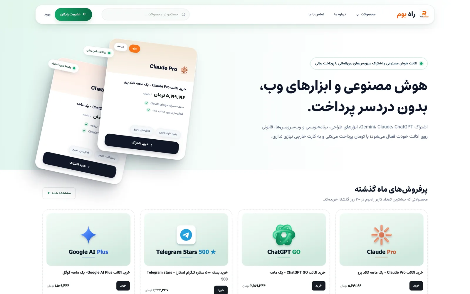 Rahboom — AI Subscription Store